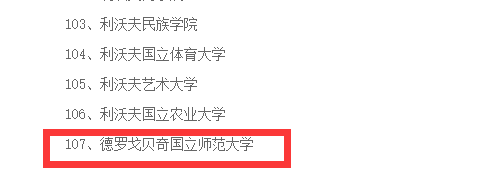 留学院校——乌克兰利沃夫国立师范大学(图6)
